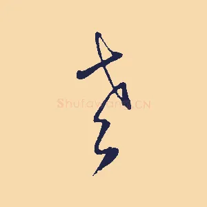老