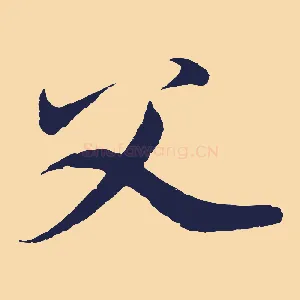父