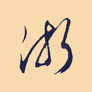 浙