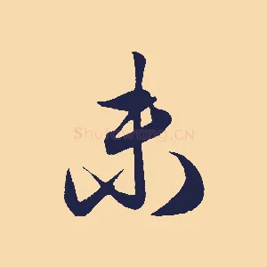 未
