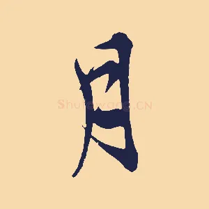 月