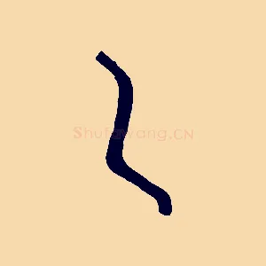 之