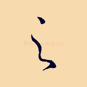 之