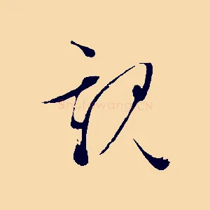 親