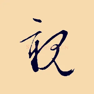 親