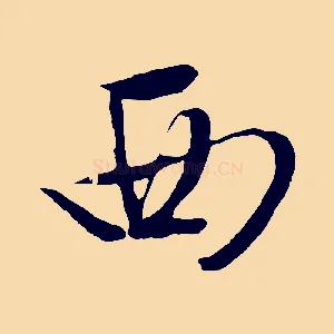 西