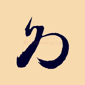 為