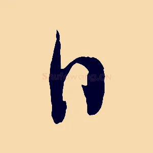 日
