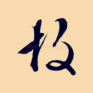 故