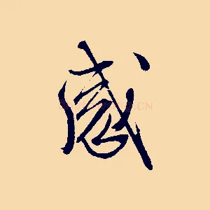 感
