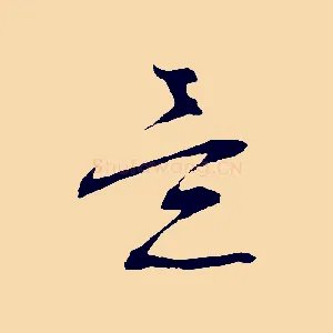 意