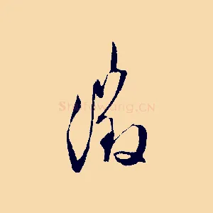 徵
