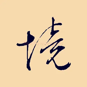 境