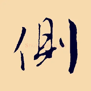 側