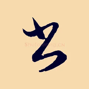 書