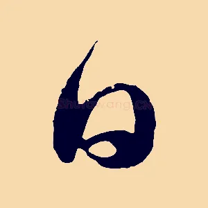 日