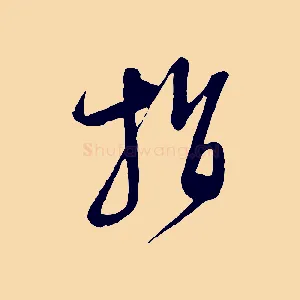 指