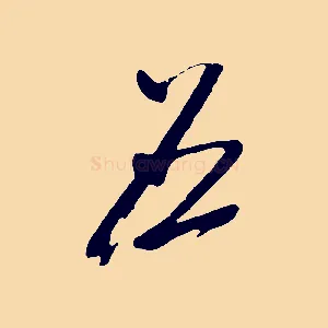 應