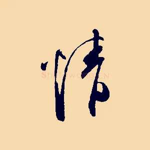 情