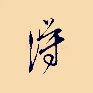得