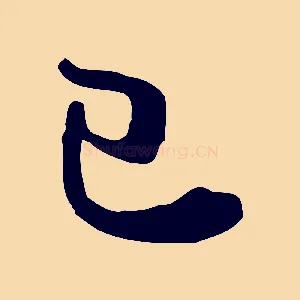 已