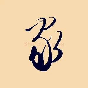 家