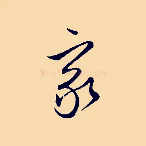 家