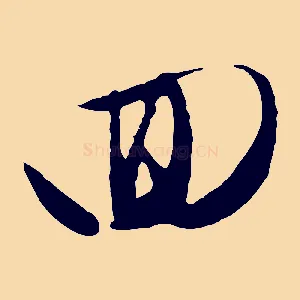 回