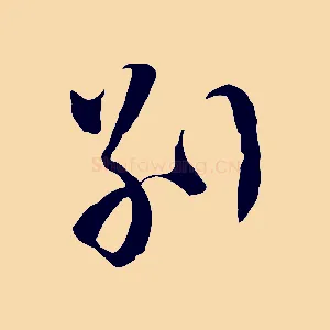 別