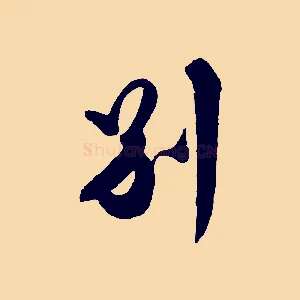 別