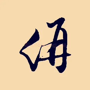 价