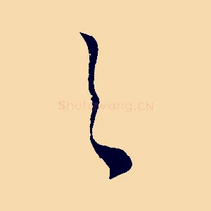 之
