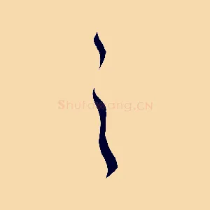 之