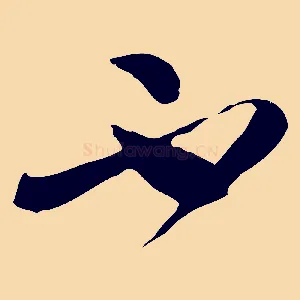 不