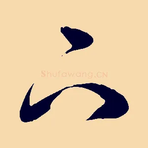 下
