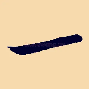 一