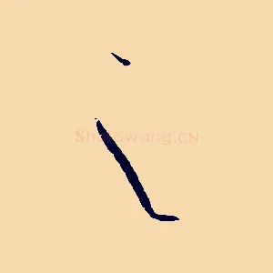 之