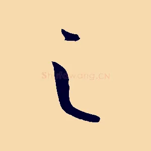 之