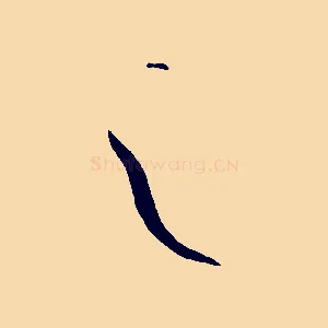 之
