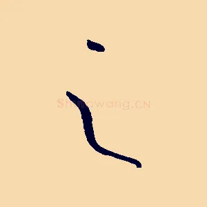 之