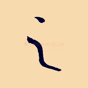 之