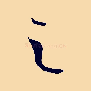 之
