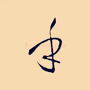 乎