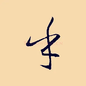 乎