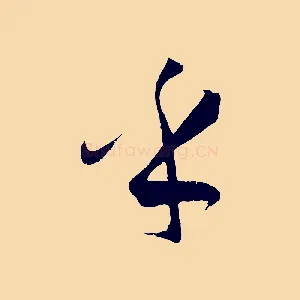 乎