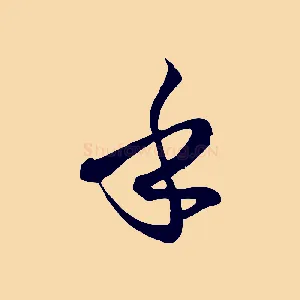 乎