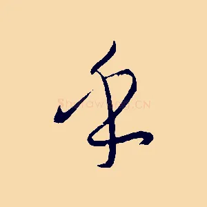 乎