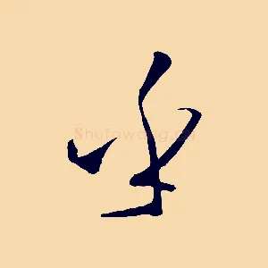 乎