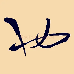 也