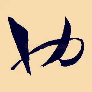 也